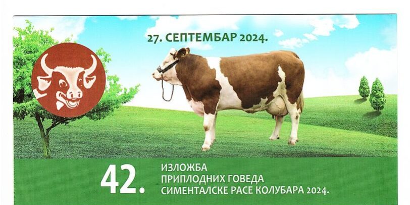 Сточарска изложба 2024