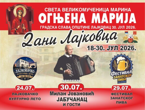 Најава