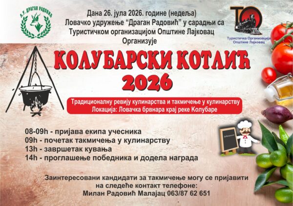 Плакат Колубарски котлић